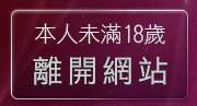 本人未滿18歲，離開免費線上視訊美女